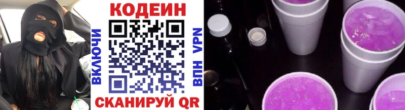 Кодеиновый сироп Lean Purple Drank  Исилькуль 